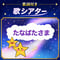 【データ】たなばたさま　歌シアター