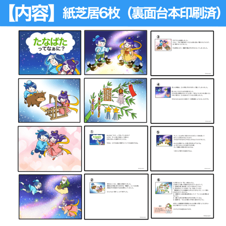 【完成品お届け】七夕ってなぁに？（仕掛けなし）