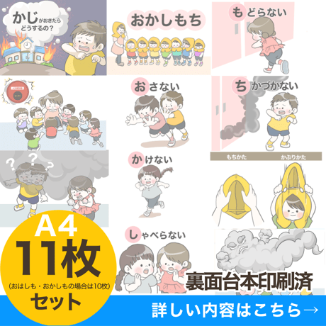 【完成品お届け】火災避難訓練