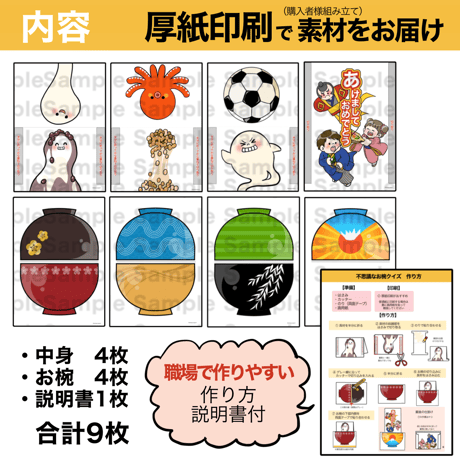 【素材ご自宅お届け】不思議なお椀クイズ