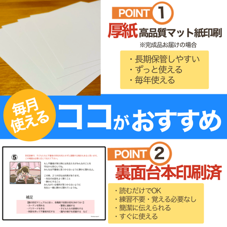 【完成品お届け】不審者侵入　避難訓練