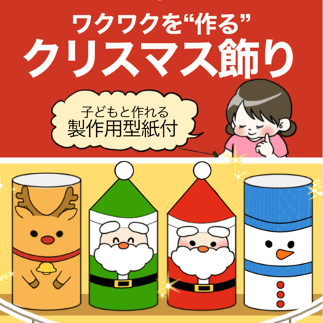 【データ】クリスマス飾り