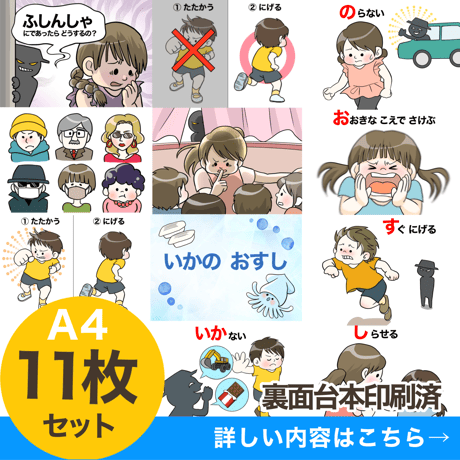 【完成品お届け】不審者侵入　避難訓練