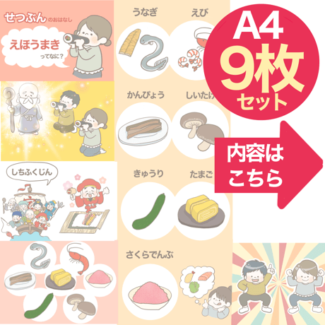 【完成品お届け】恵方巻きってなぁに？