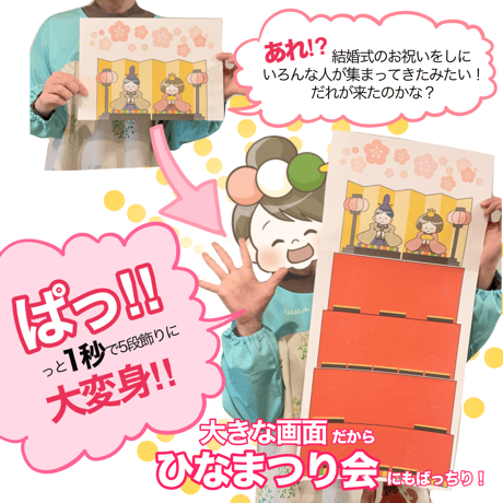 【数量限定完成品】ひなまつりってなぁに？