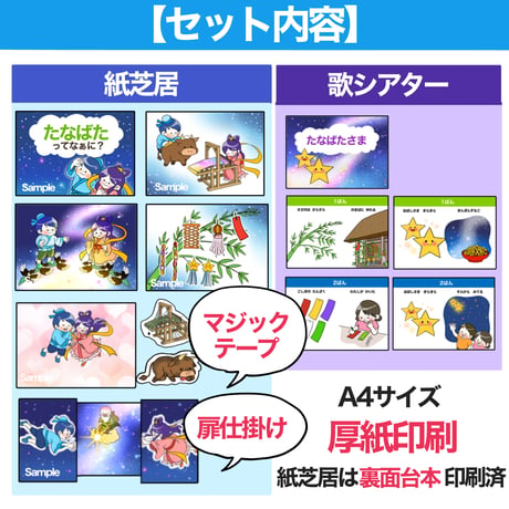 【完成品ご自宅お届け】七夕セット（由来シアター＆歌シアター）