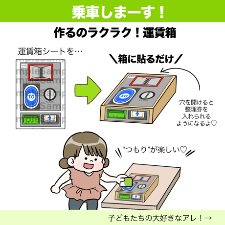 【データ】バスごっこセット