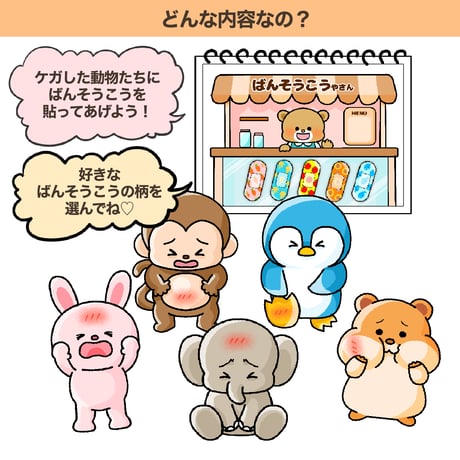 【素材ご自宅お届け】心のばんそうこうやさん（シアター）
