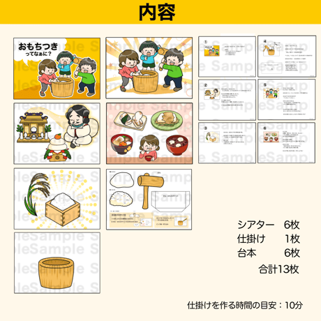 【データ】おもちつきってなぁに？
