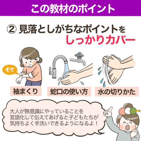 【完成品お届け】手洗いってどうやるの？