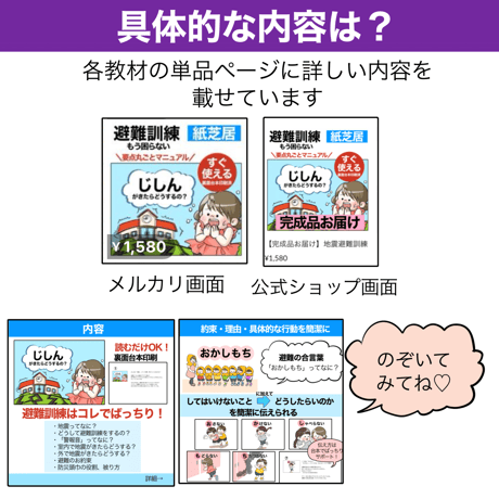 【完成品お届け】避難訓練　4点セット