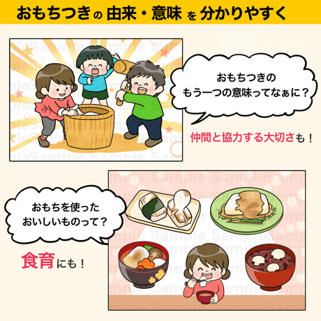 【素材ご自宅お届け】おもちつきってなぁに？