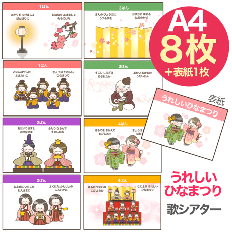 【完成品ご自宅お届け】うれしいひなまつり