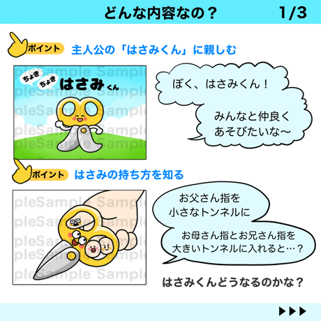 【完成品ご自宅お届け】ちょきちょき はさみくん