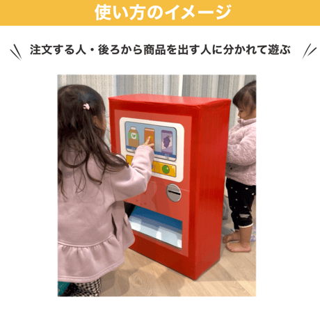 【データ】遊べる自動販売機（おもちゃ型紙）