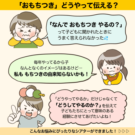 【素材ご自宅お届け】おもちつきってなぁに？