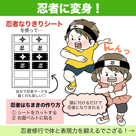 【データ】忍者ごっこセット