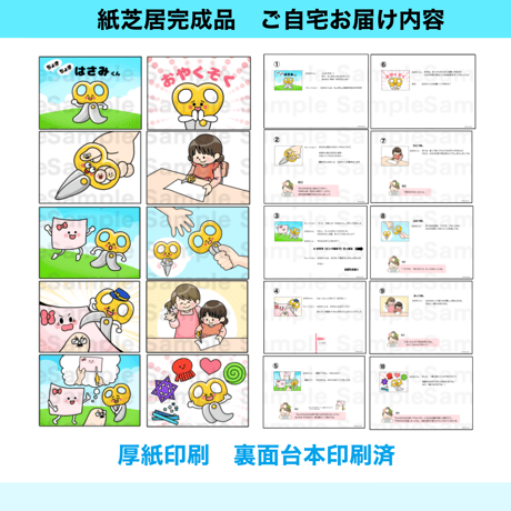 【完成品ご自宅お届け】ちょきちょき はさみくん