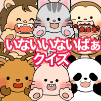 【データ】いないいないばあクイズ