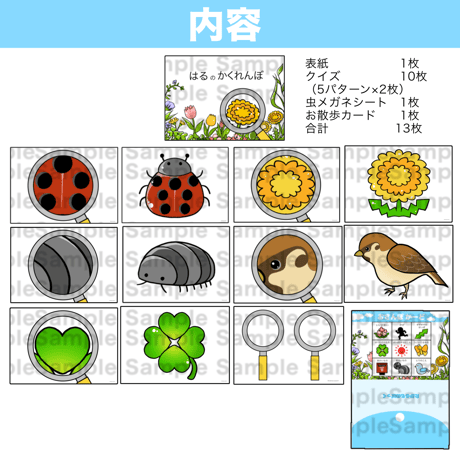 【データ】はるのかくれんぼ