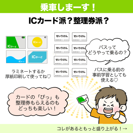 【データ】バスごっこセット