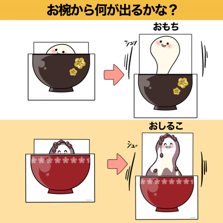 【データ】不思議なお椀クイズ