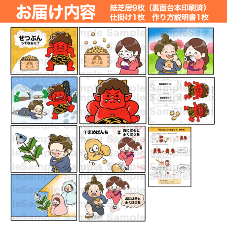【素材ご自宅お届け】節分ってなぁに？