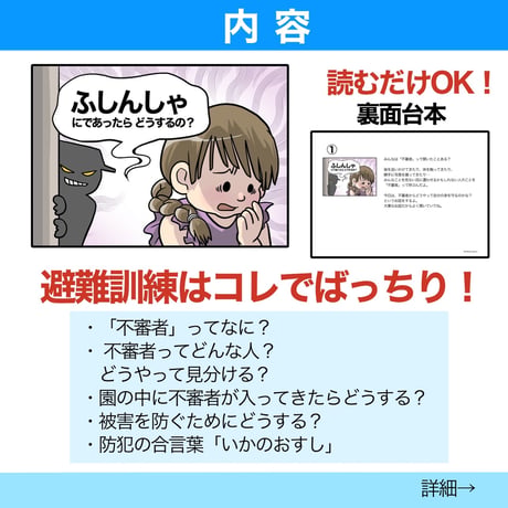 【データ】不審者侵入　避難訓練