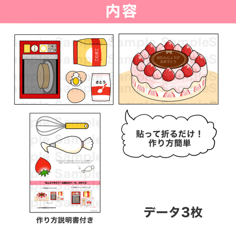 【データ】みんなで作ろう！お誕生日ケーキ