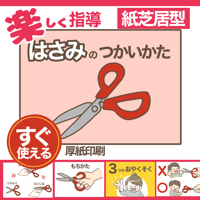 【完成品お届け】はさみの使い方