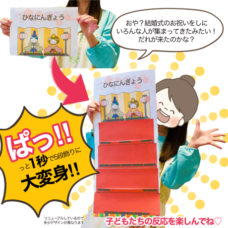 【素材ご自宅お届け】ひなまつりってなぁに？