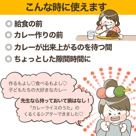 【データ】カレーライスのうた