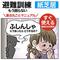 【データ】不審者侵入　避難訓練