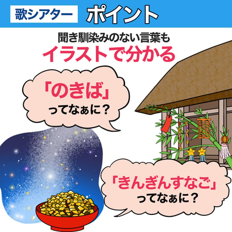 【完成品ご自宅お届け】歌シアター「たなばたさま」