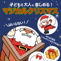 【データ】マジカルクリスマス
