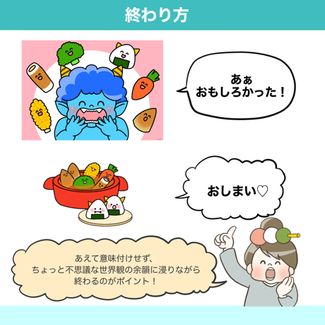 【データ】鬼から〇〇「コレなぁに？」
