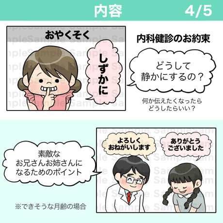 【データ】内科健診ってなあに？