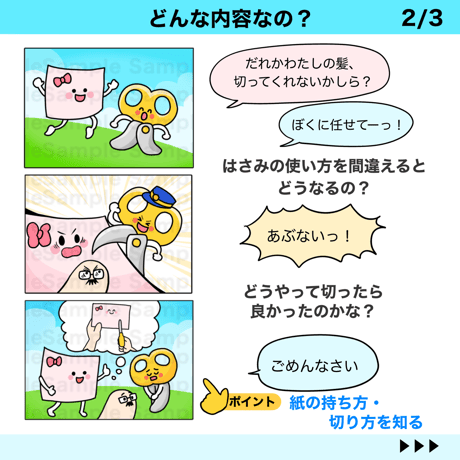 【完成品ご自宅お届け】ちょきちょき はさみくん