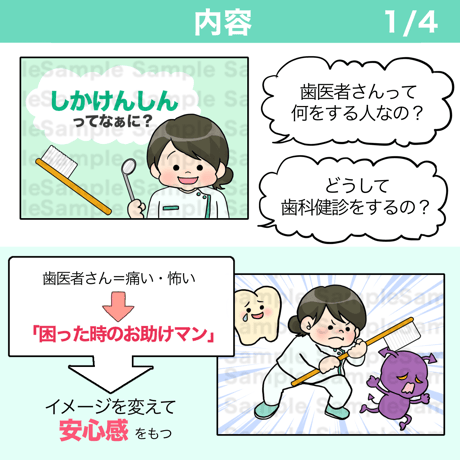 【完成品お届け品】歯科健診ってなぁに？