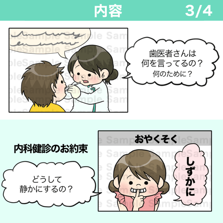【完成品お届け品】歯科健診ってなぁに？