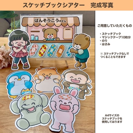 【素材ご自宅お届け】心のばんそうこうやさん（シアター）