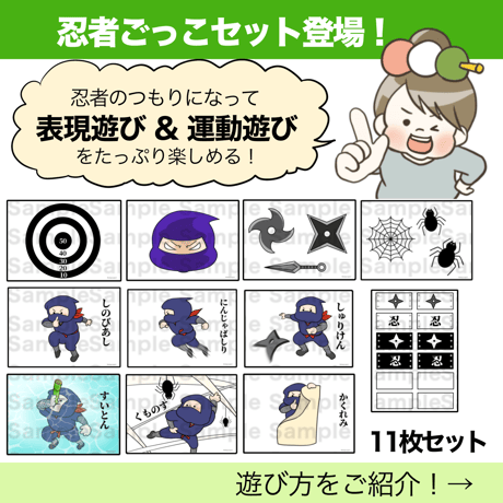 【データ】忍者ごっこセット