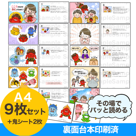 【完成品ご自宅お届け】心の中の鬼ってなぁに？