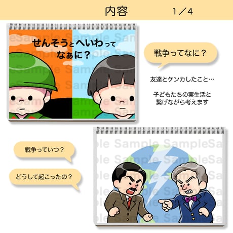 【データ】戦争と平和ってなぁに？