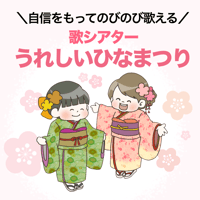 【完成品ご自宅お届け】うれしいひなまつり
