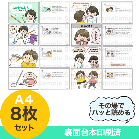 【完成品お届け品】歯科健診ってなぁに？