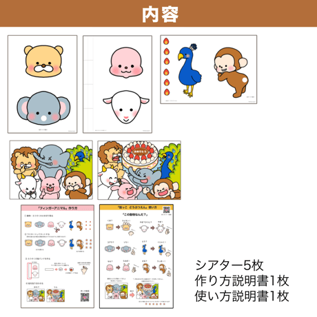 【素材ご自宅お届け】指っこ どうぶつえん
