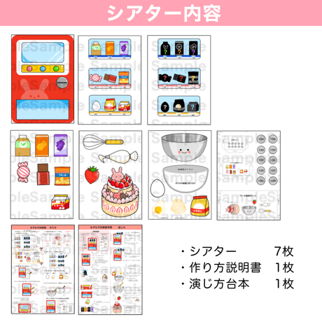 【データ】ふしぎな自動販売機（シアター）
