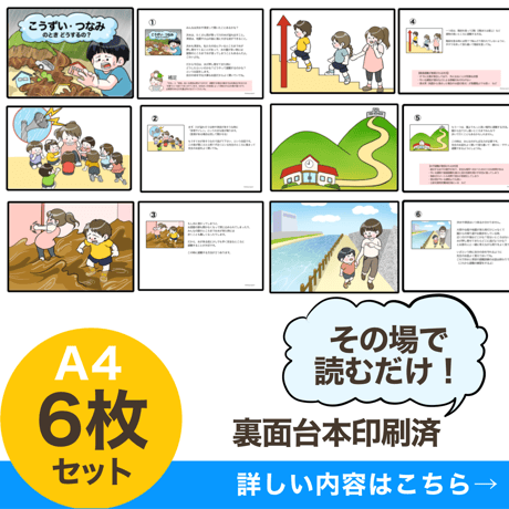 【データ】水害避難訓練