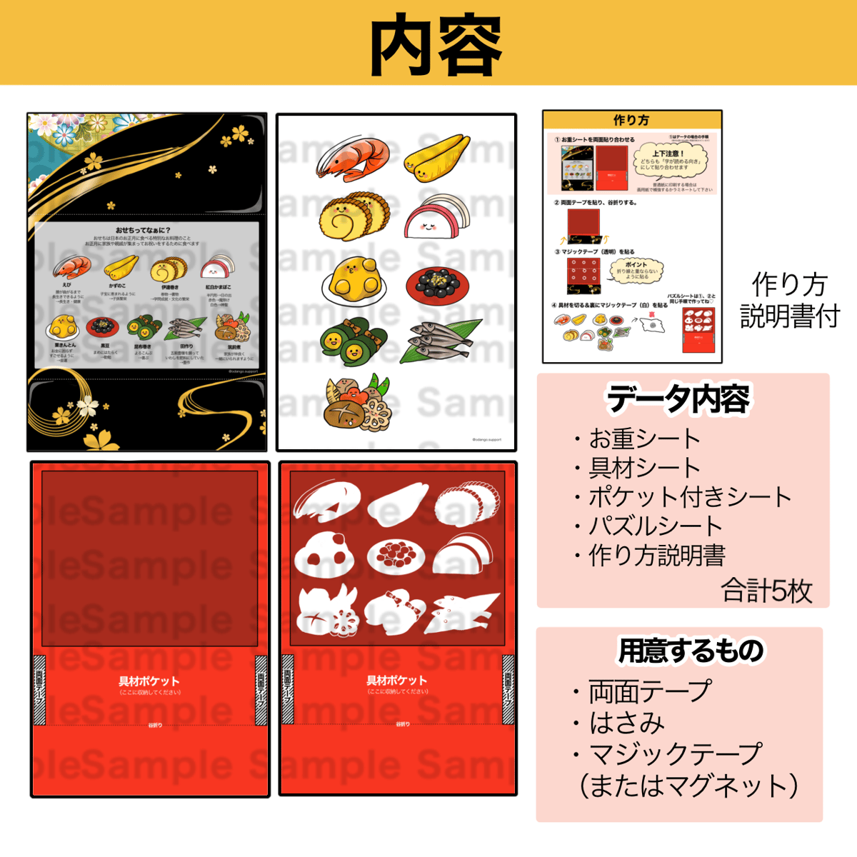 データ】おせち由来シアター＆パズル | 保育教材ショップ❇︎おだんご